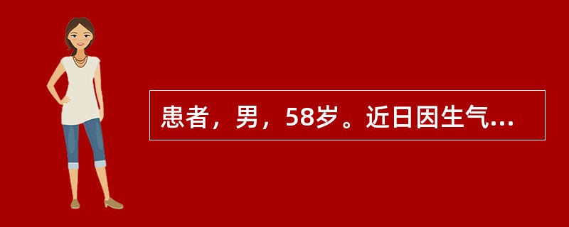 患者，男，58岁。近日因生气后出现胸膈痞闷．脘腹胀痛，嗳腐吞酸，恶心呕吐，饮食不