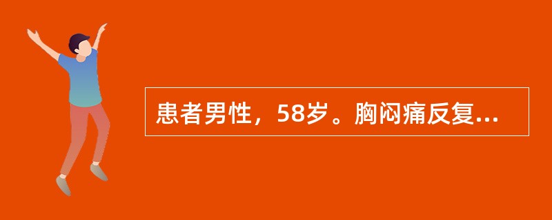 患者男性，58岁。胸闷痛反复发作二年，加重一日，现胸闷如窒而痛，气短，喘憋，心烦