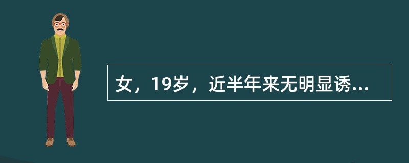 女，19岁，近半年来无明显诱因出现疲乏无力。3个月前发现左胸壁局限性隆起，但不觉