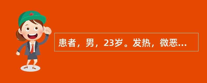 患者，男，23岁。发热，微恶风，鼻塞喷嚏，流稠涕，咽痛，咳嗽痰稠，舌苔薄黄，脉浮