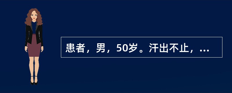 患者，男，50岁。汗出不止，呼吸微弱，精神萎靡，脉微欲绝。宜首选的药物是（）