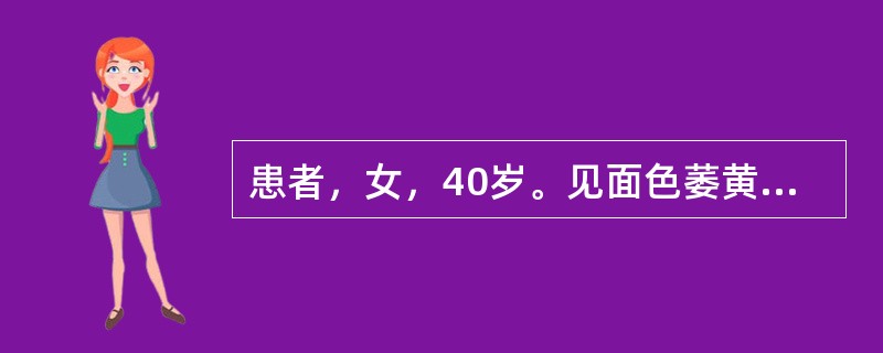 患者，女，40岁。见面色萎黄，唇甲色淡，又出现燥咳痰少，咽喉干燥，痰中带血，心烦