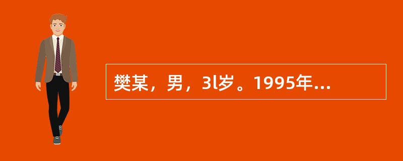 樊某，男，3l岁。1995年8月10日初诊。主诉：身目发黄12天。患者发病的1月