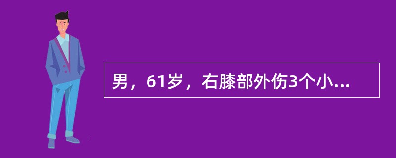 男，61岁，右膝部外伤3个小时，右膝肿痛。结合右膝部MRI扫描片，最可能的诊断为