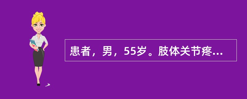 患者，男，55岁。肢体关节疼痛，痛势较剧，部位固定，遇寒加重，得热痛缓，局部皮肤