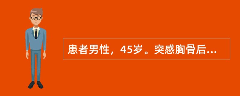 患者男性，45岁。突感胸骨后疼痛来院就诊。行胸部CT平扫发现主动脉增宽，内膜钙化