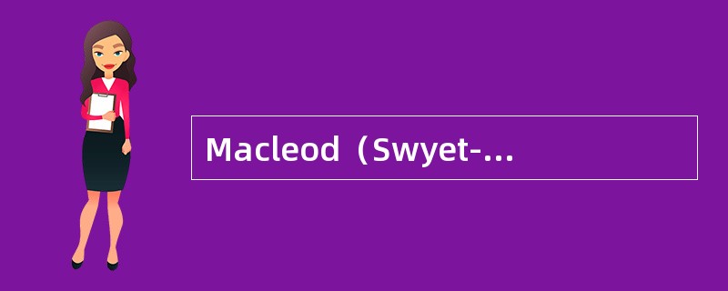 Macleod（Swyet-James）综合征（单侧透明肺综合征）受累肺表现为（