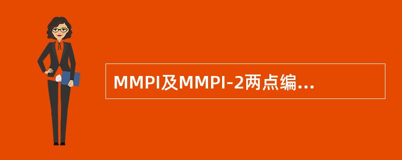 MMPI及MMPI-2两点编码就是（）。