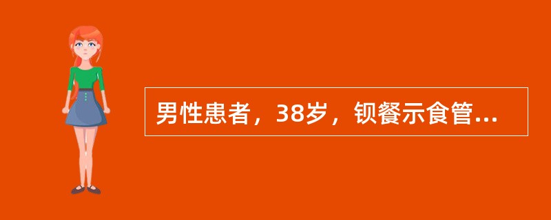 男性患者，38岁，钡餐示食管壁张力减低，蠕动减弱，钡剂排空延迟，并在食管下段见到