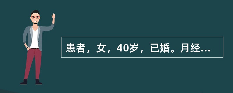 患者，女，40岁，已婚。月经规律，平时带下量多，色黄，黏稠，无臭气，纳呆，大便黏