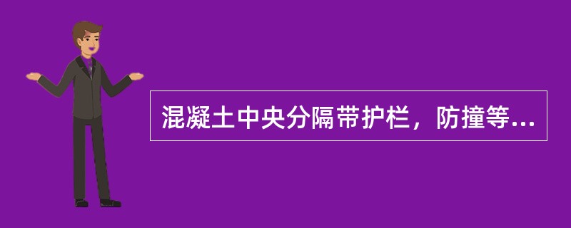 混凝土中央分隔带护栏，防撞等级Am级基本型护栏的代号有（）。