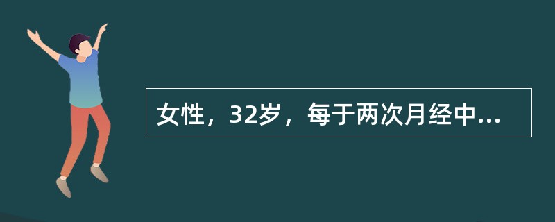 女性，32岁，每于两次月经中间少量出血，色红，无血块，夜寐不实，腰膝酸软，舌红，