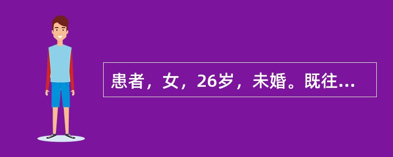 患者，女，26岁，未婚。既往月经最少，现停经6个月，形体日渐肥胖，伴神疲倦怠，肢