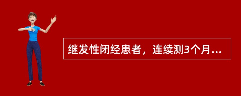 继发性闭经患者，连续测3个月基础体温均呈双相型，说明闭经部位在（）