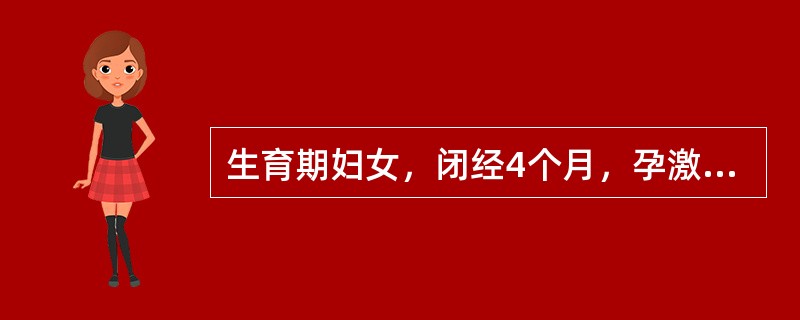 生育期妇女，闭经4个月，孕激素试验阳性，闭经的原因最不可能是（）