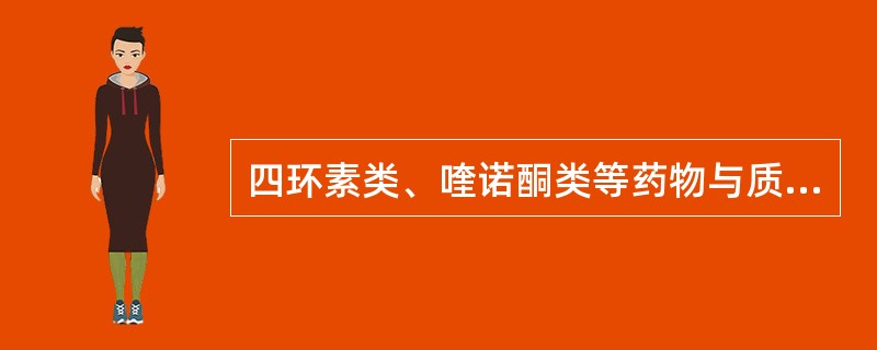 四环素类、喹诺酮类等药物与质子泵抑制剂合用后，其药效会降低，属于（）