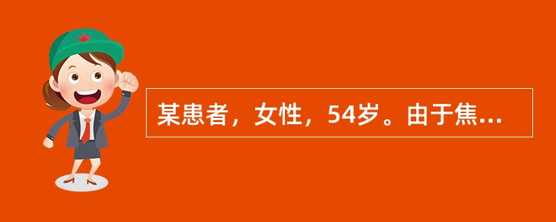 某患者，女性，54岁。由于焦虑前来医院就诊，医师为其开具了小剂量的苯巴比妥，但是