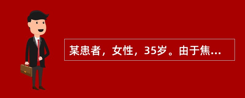 某患者，女性，35岁。由于焦虑失眠而到医院就诊，医生为其开具了地西泮片。下列苯二