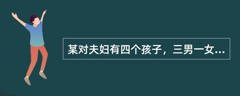 某对夫妇有四个孩子，三男一女，其中一男孩一女孩是色盲，这对夫妇的基因型是（）