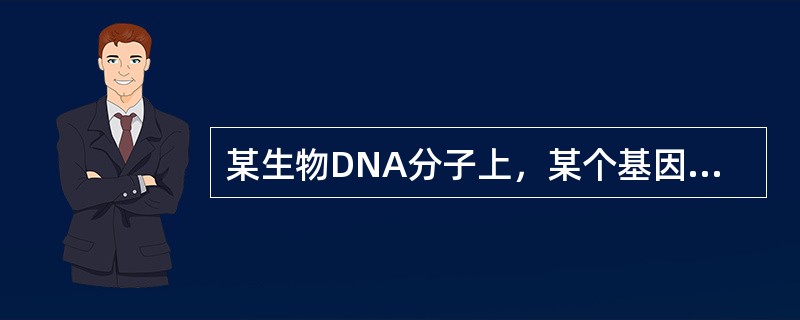 某生物DNA分子上，某个基因a的一条链中C＋T/G＋A＝0.8，另一基因b的一条