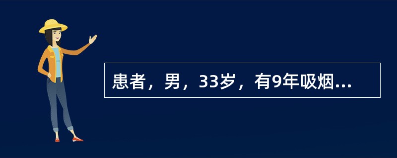 患者，男，33岁，有9年吸烟史。牙龈自动出血伴牙龈疼痛、口腔奇臭、不敢刷牙3天，