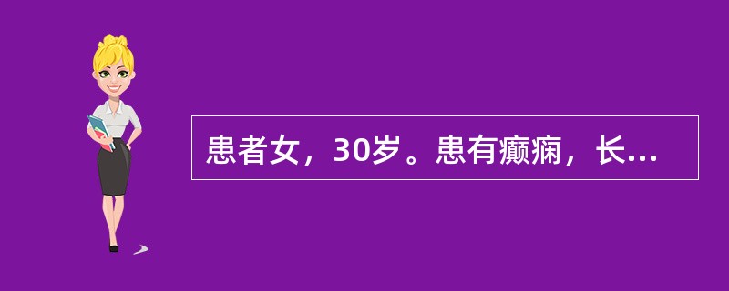 患者女，30岁。患有癫痫，长期服用苯妥英钠，易并发何种口腔疾患（）