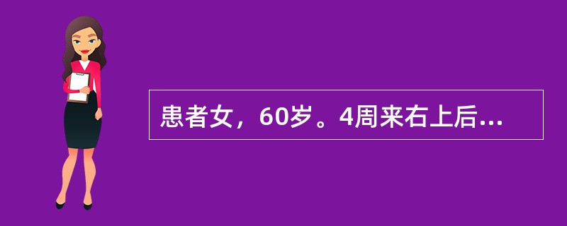 患者女，60岁。4周来右上后牙胀痛，不能咀嚼。每日饭后耍剔除嵌塞食物。查见龋中等