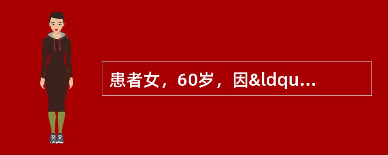 患者女，60岁，因“咳嗽、咳痰10年，加重1周，嗜睡3d，呼吸困难、