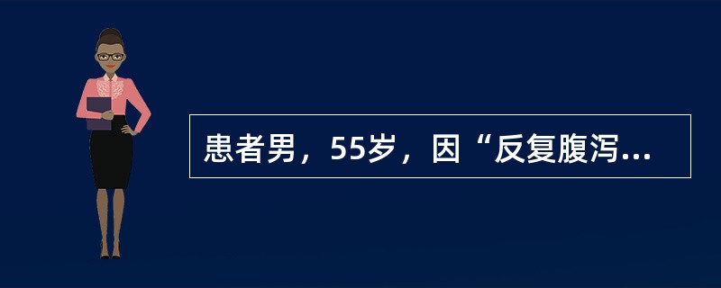 患者男，55岁，因“反复腹泻、皮疹、消瘦，活动后气促1年”来诊。查体：重度贫血貌