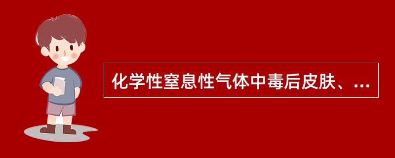 化学性窒息性气体中毒后皮肤、黏膜呈樱桃红色的原因主要是（）