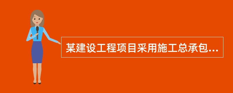 某建设工程项目采用施工总承包管理模式，若施工总承包管理单位想承担部分工程的施工任