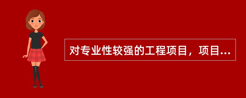 对专业性较强的工程项目，项目监理机构应编制工程建设监理实施细则，并必须经()批准