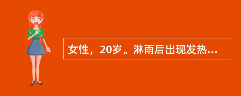 女性，20岁。淋雨后出现发热伴寒战、左侧胸痛、咳嗽伴铁锈色痰，胸片示左肺下叶大片