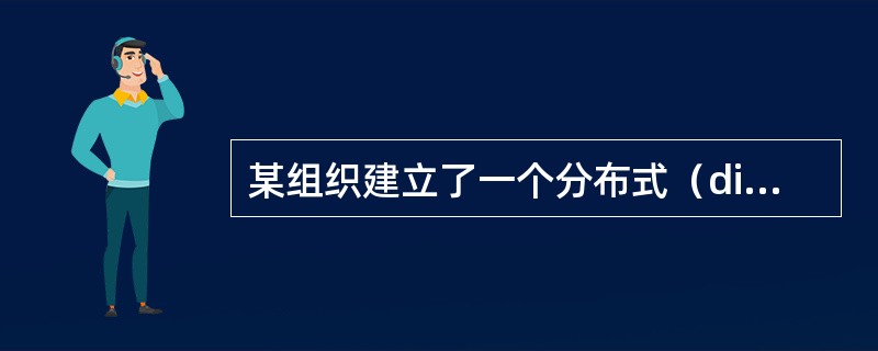 某组织建立了一个分布式（distributed）服务台，下列哪一项是最重要的？（