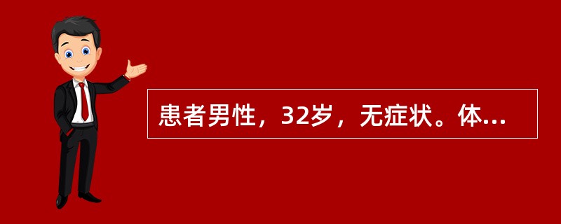 患者男性，32岁，无症状。体检时记录如下心电图（图5-15），应诊断为（）.