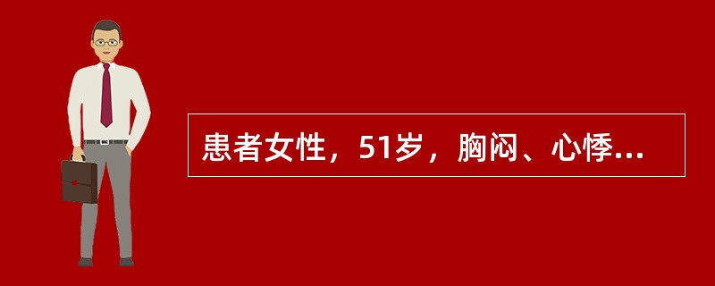 患者女性，51岁，胸闷、心悸症状。心电图如图5-8所示，应诊断为（）.