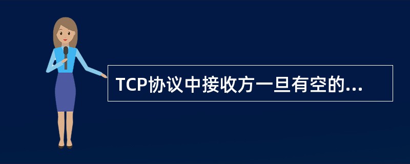 TCP协议中接收方一旦有空的缓冲区则通告发送方，这一策略可能会带来（）问题。