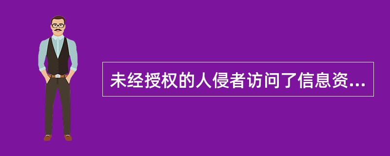 未经授权的人侵者访问了信息资源，这是（）。