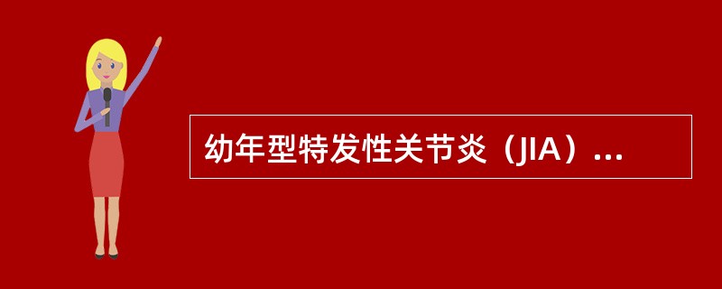 幼年型特发性关节炎（JIA）可有下列临床表现，除了（）