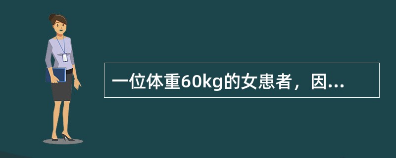 一位体重60kg的女患者，因外伤引起急性出血约2000ml，经手术止血并在应用晶