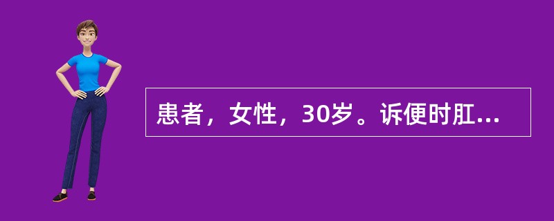 患者，女性，30岁。诉便时肛门疼痛1月余，便时腹痛不适，排便不爽，肛门坠胀，苔黄