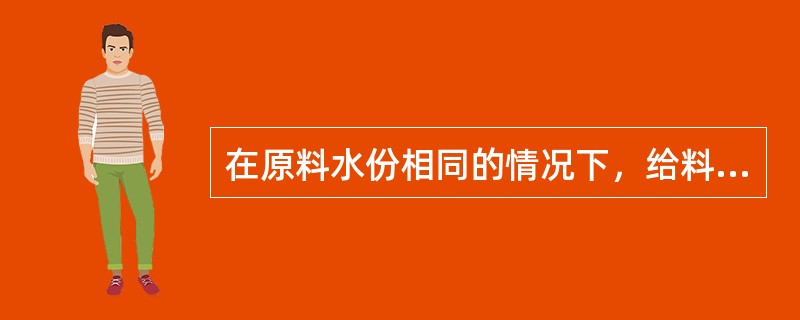 在原料水份相同的情况下，给料量增加，生球粒度（）。