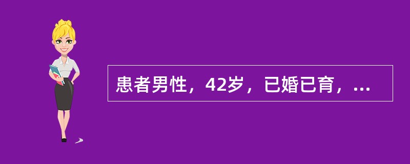 患者男性，42岁，已婚已育，主诉“右侧阴囊肿痛1个月”就诊。无畏寒发热，无尿频、