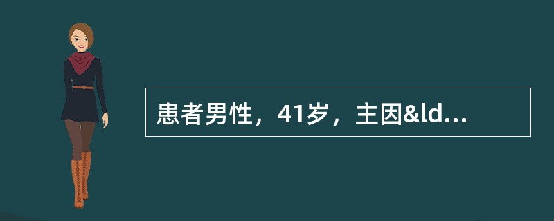 患者男性，41岁，主因“阴茎癌术后2年，发现左腹股沟区肿物5个月&r