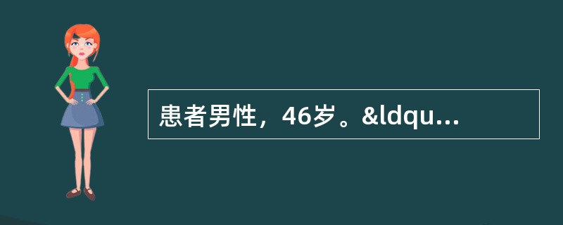 患者男性，46岁。“面圆红、体重增加4年，高血压3年，双下肢水肿1年
