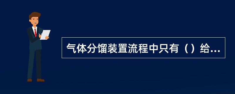 气体分馏装置流程中只有（）给两个塔提供进料。