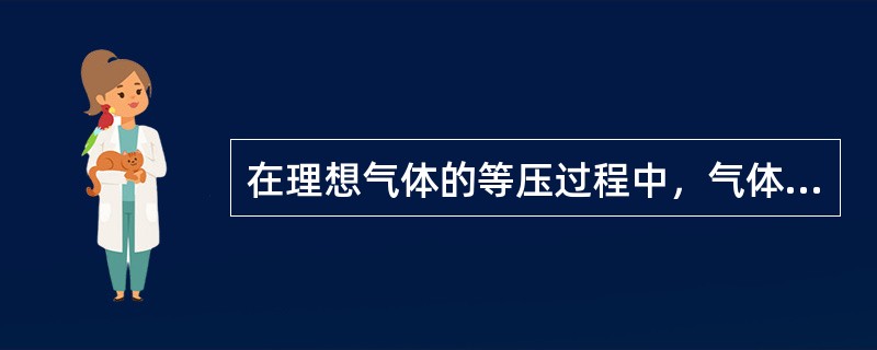 在理想气体的等压过程中，气体的比容与其绝对湿度成（）。