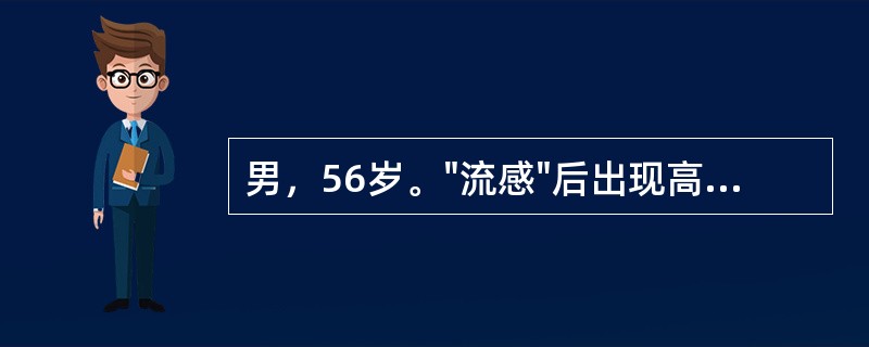 男，56岁。"流感"后出现高热、咳嗽、黄痰伴痰中带血。胸部X线片示右下肺大片状影