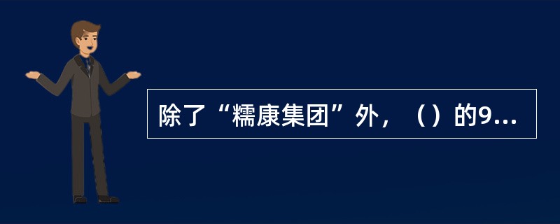 除了“糯康集团”外，（）的9名军人也参与了湄公河中国船员遇害案。