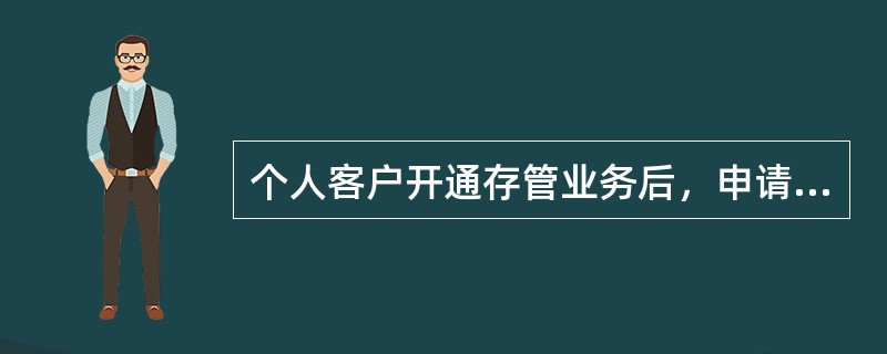 个人客户开通存管业务后，申请变更签约借记卡时需要提供的资料包括（）